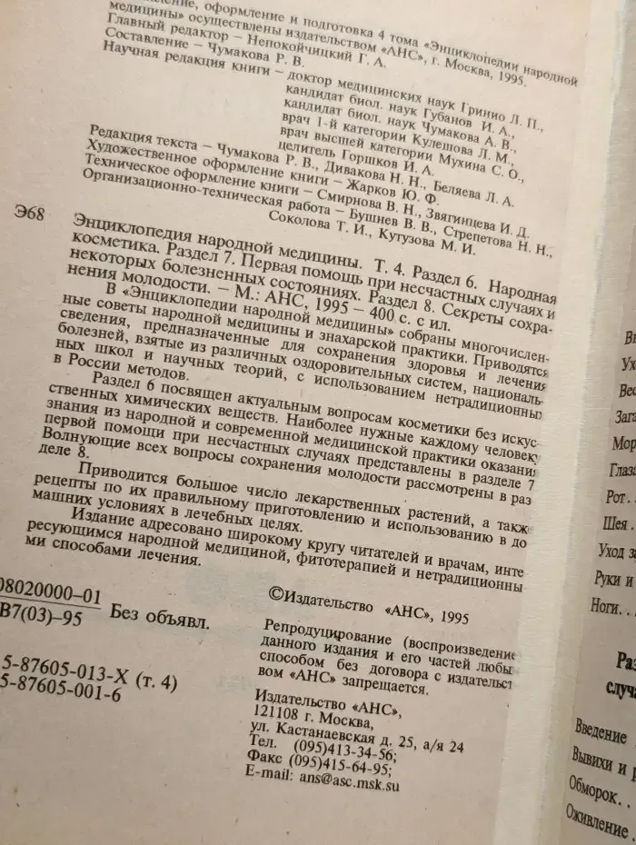 Энциклопедия народной медицины. Том 4
