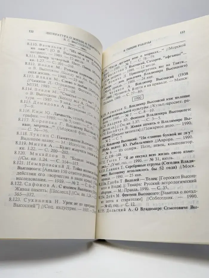 Владимир Семенович Высоцкий. Что? Где? Когда?  (1960 - 1990)