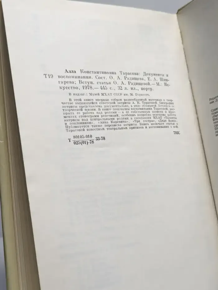 Алла Константиновна Тарасова. Документы и воспоминания