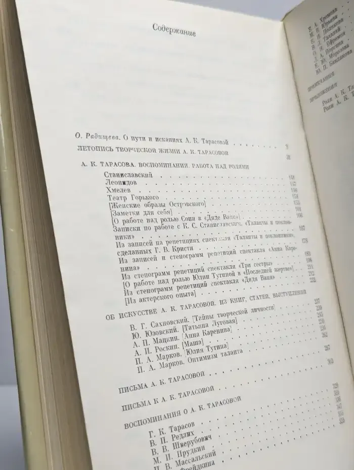 Алла Константиновна Тарасова. Документы и воспоминания