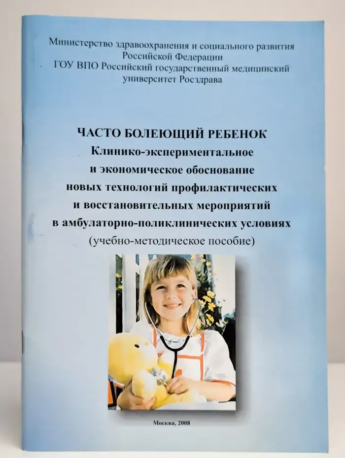 Часто болеющий ребенок