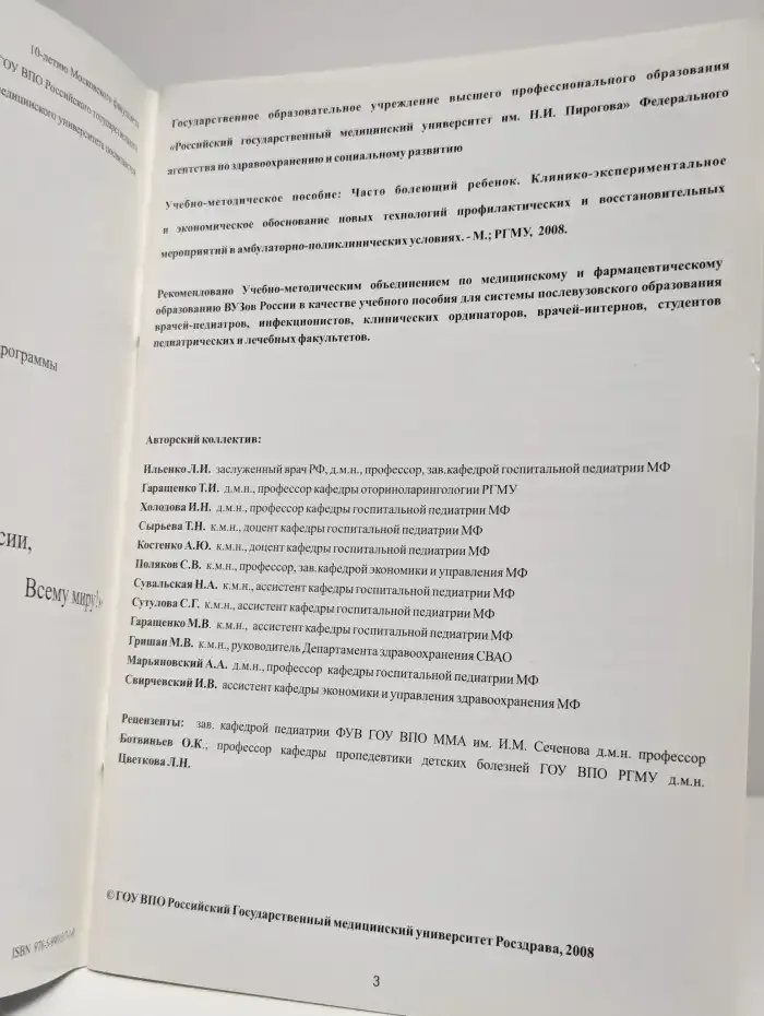 Часто болеющий ребенок
