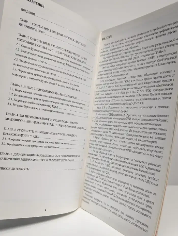 Часто болеющий ребенок