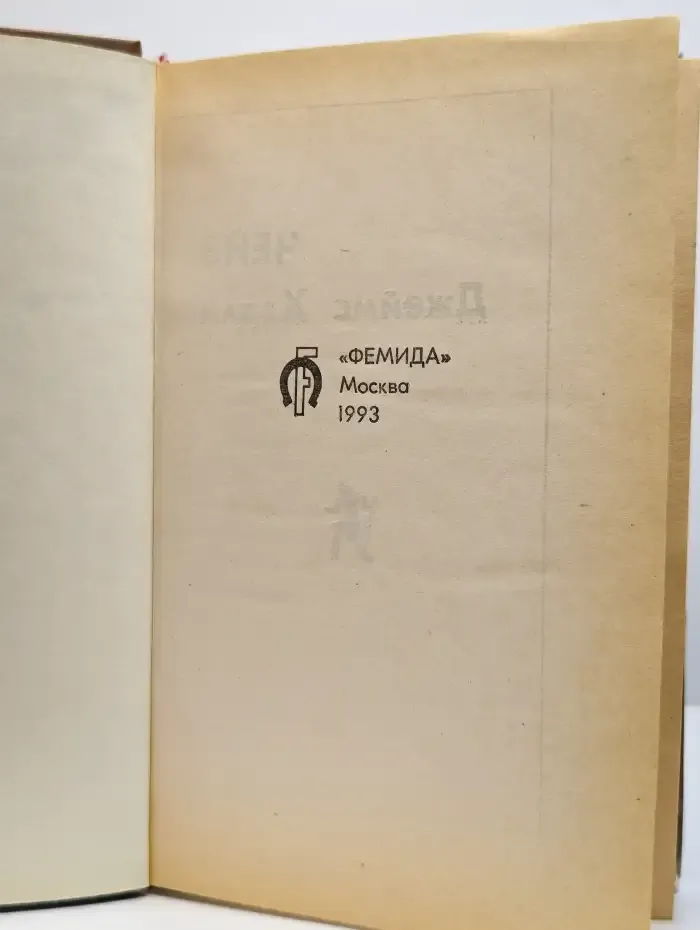 Сильнее денег