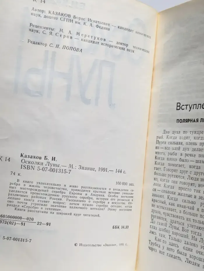 Осколки луны