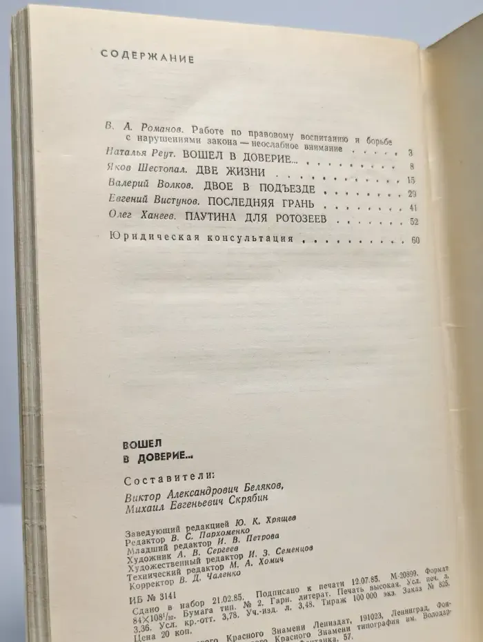 Вошел в доверие...