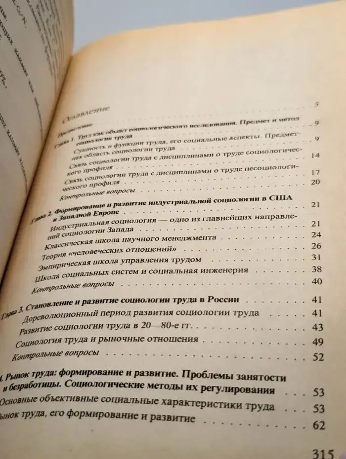 Социология труда и экономическая социология