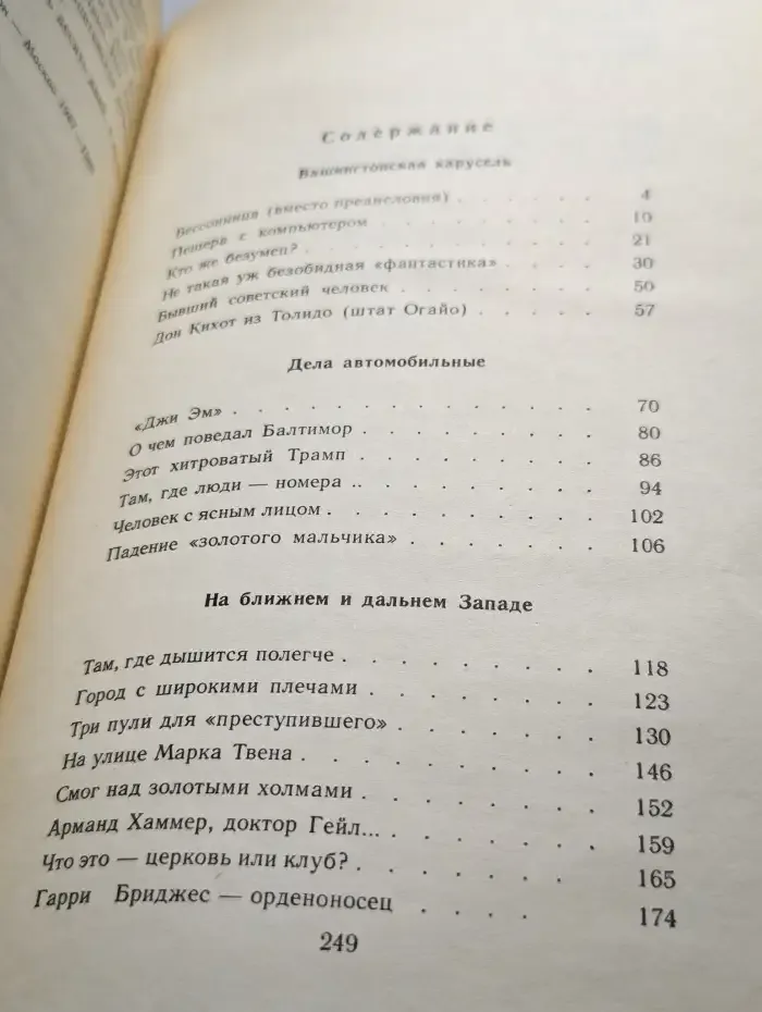 Требуются мудрецы. Американский дневник