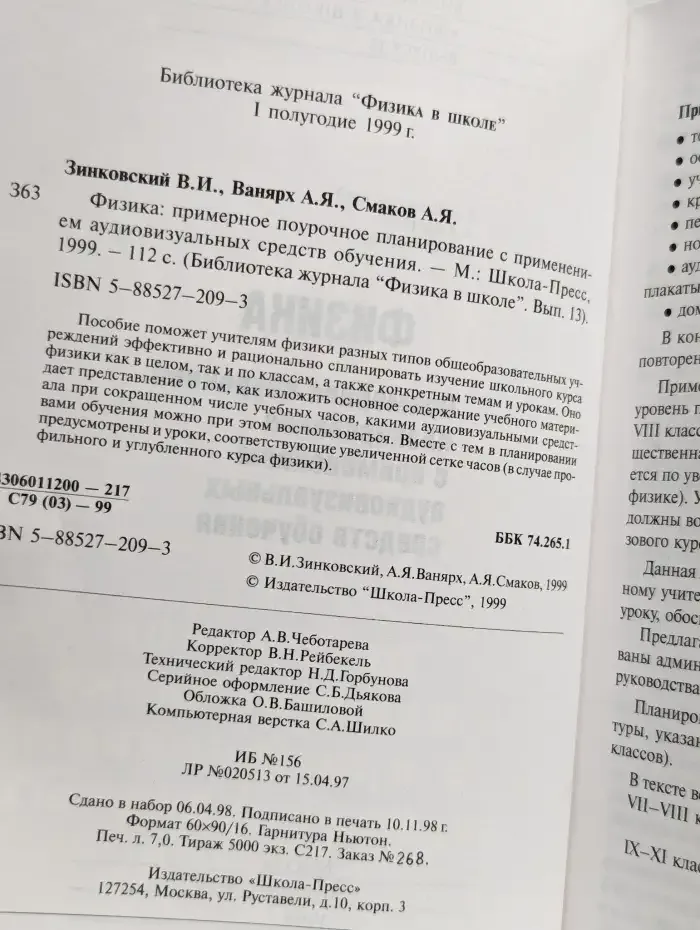 Физика