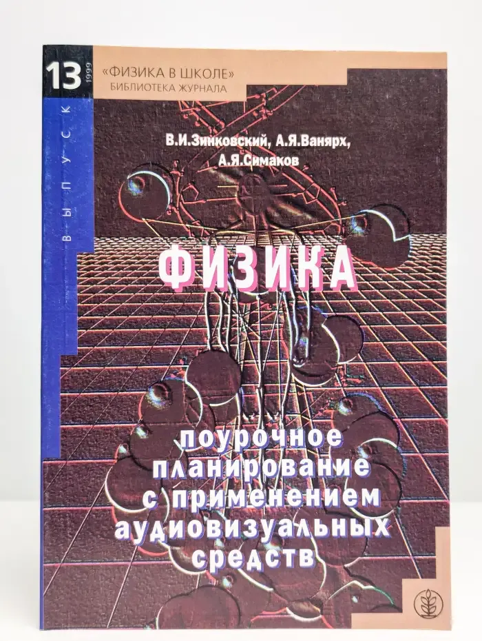 Физика