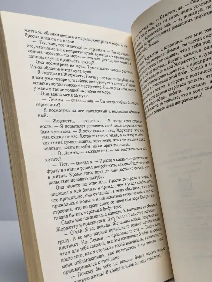 Не поймите меня неправильно!