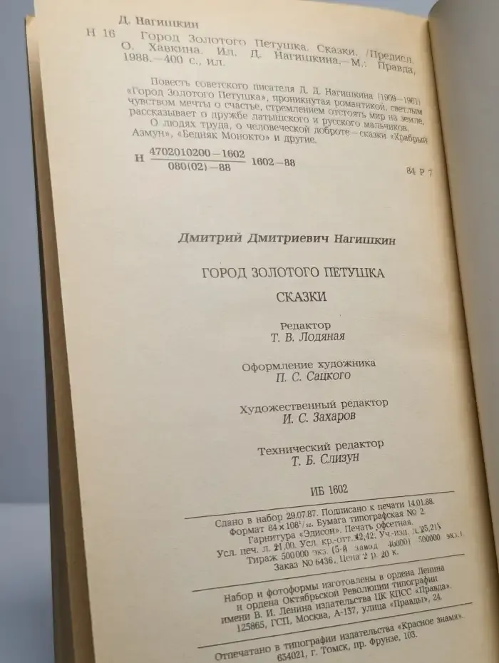Город Золотого Петушка