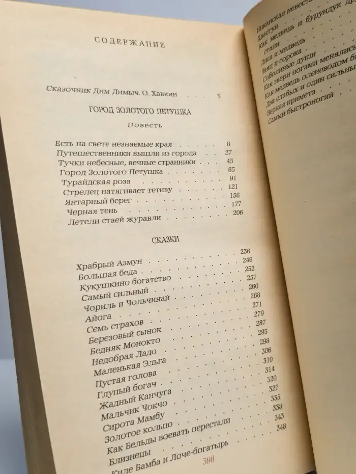 Город Золотого Петушка