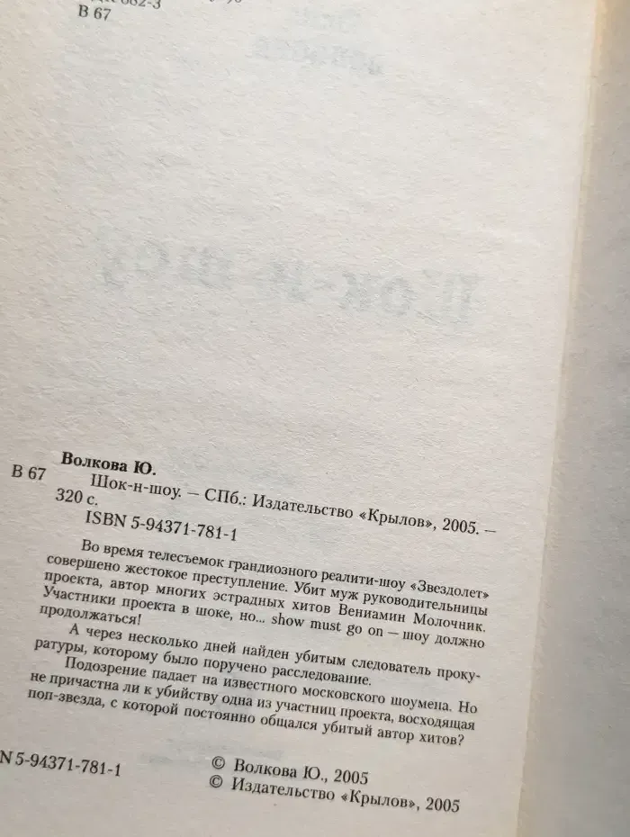 Шок-н-Шоу