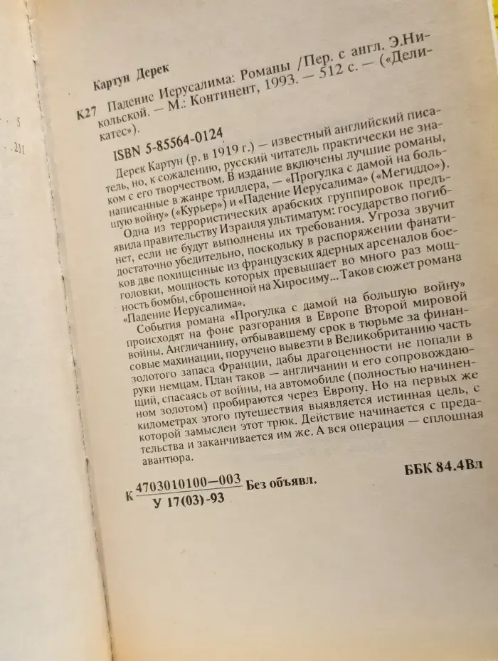 Падение Иерусалима