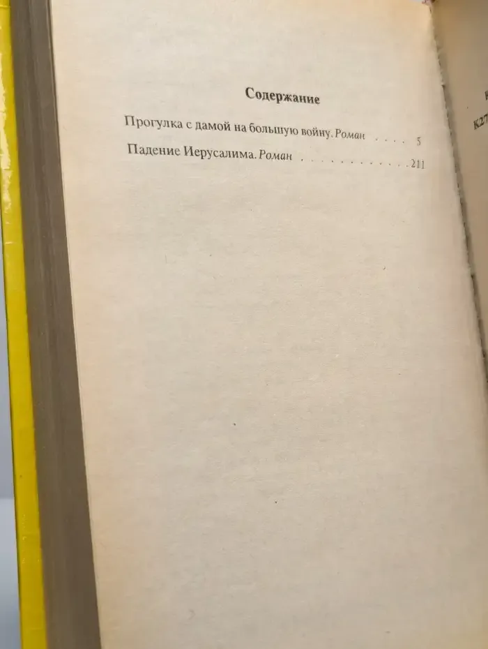 Падение Иерусалима