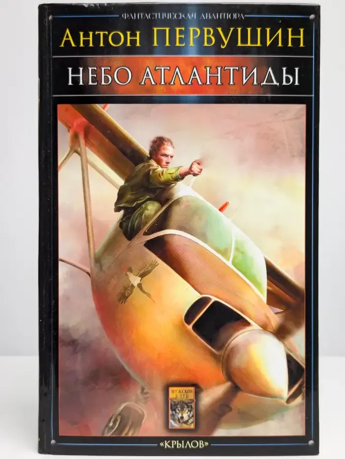 Небо Атлантиды