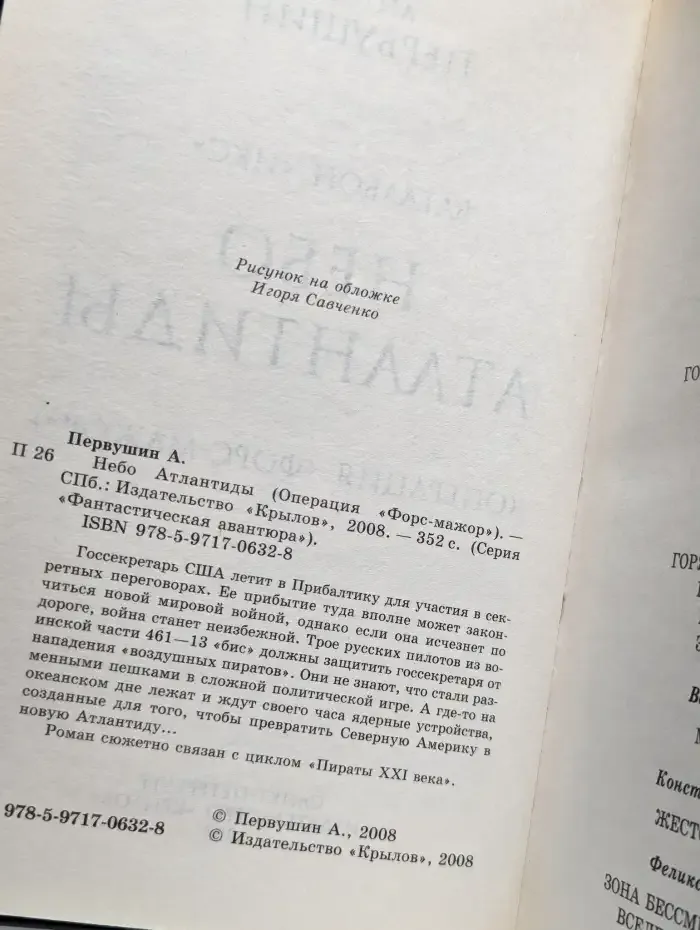 Небо Атлантиды