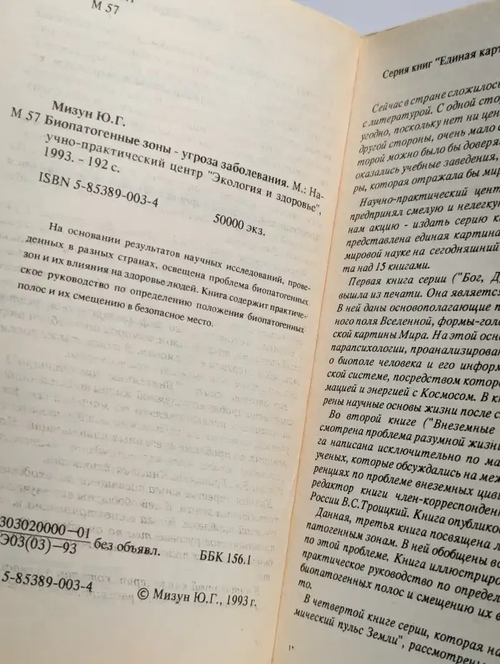Биопатогенные зоны - угроза заболевания
