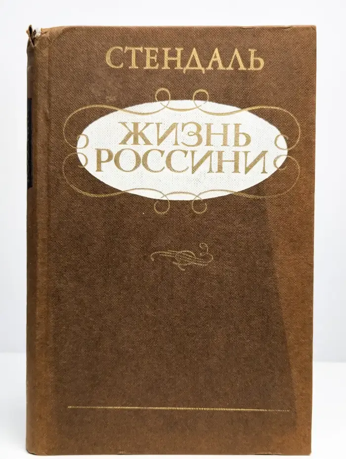 Жизнь Россини