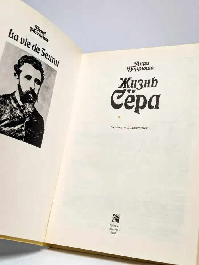 Жизнь Сера