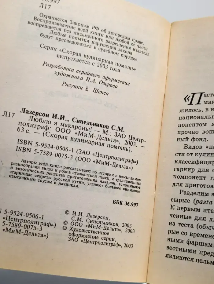Люблю я макароны