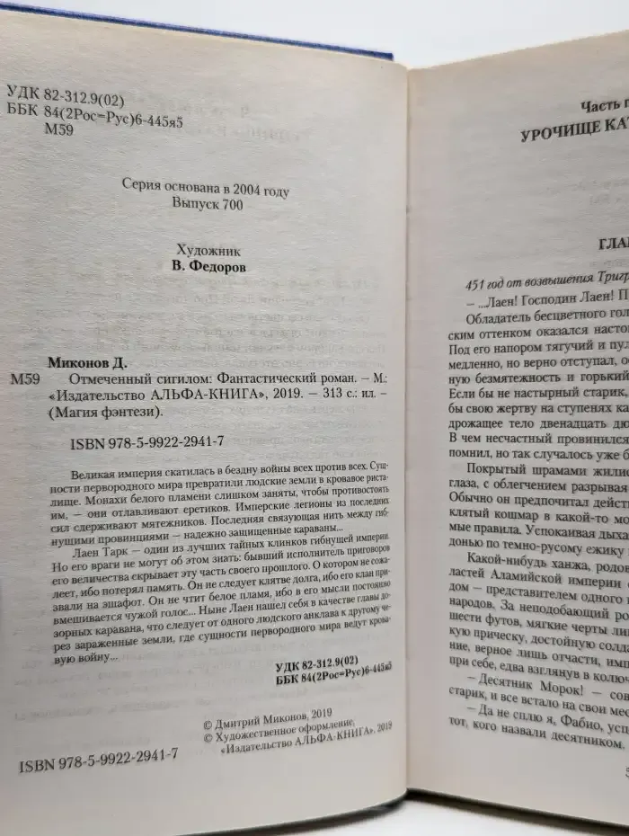 Отмеченный сигилом