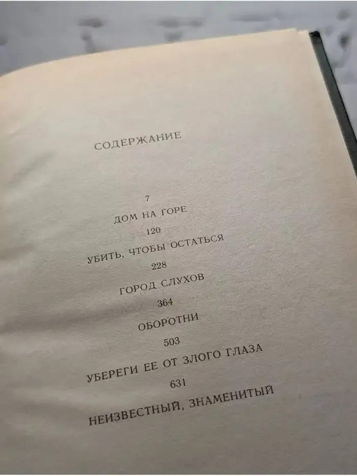 Убереги ее от злого глаза