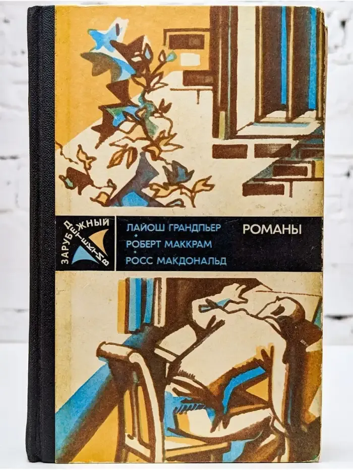 Ядовитые плоды. В тайном государстве. Вокруг одни враги