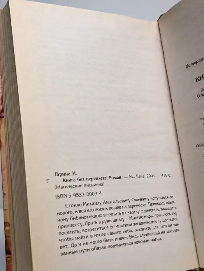 Книга без переплета