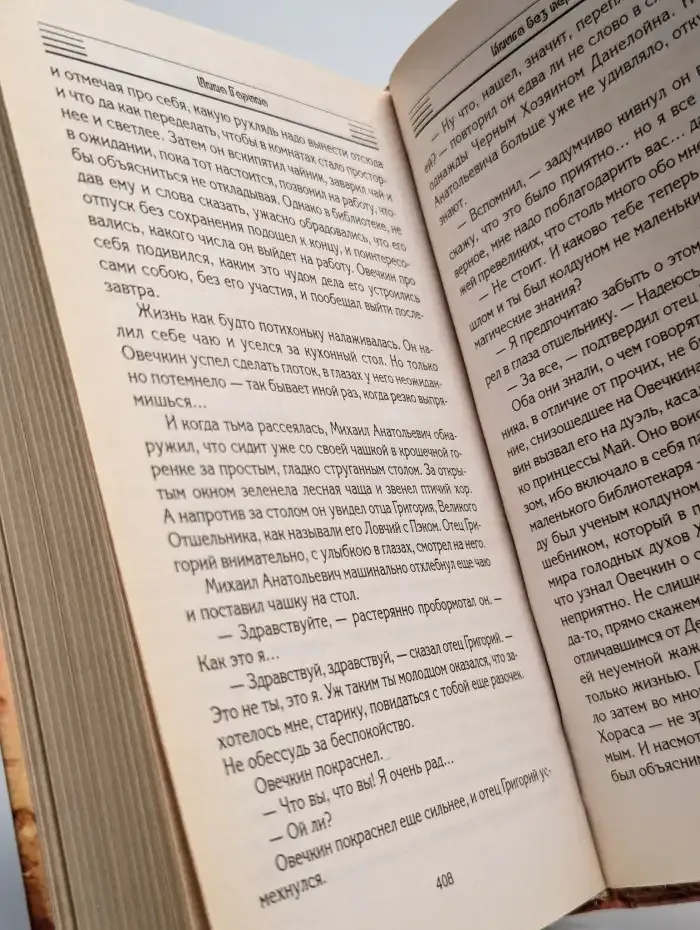 Книга без переплета