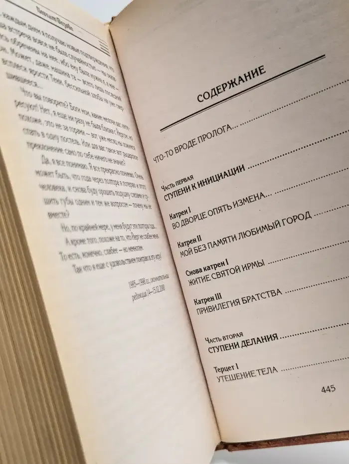 Исповедь зеленого пламени