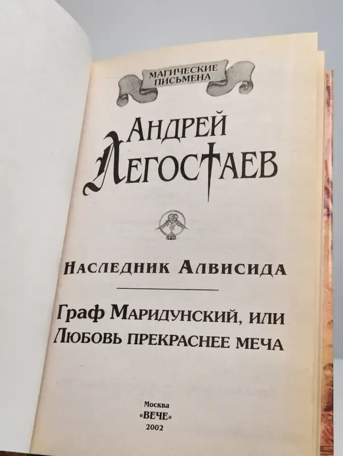 Наследник Алвисида