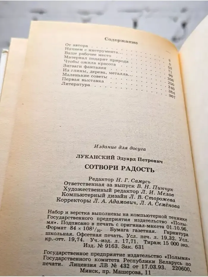 Сотвори радость