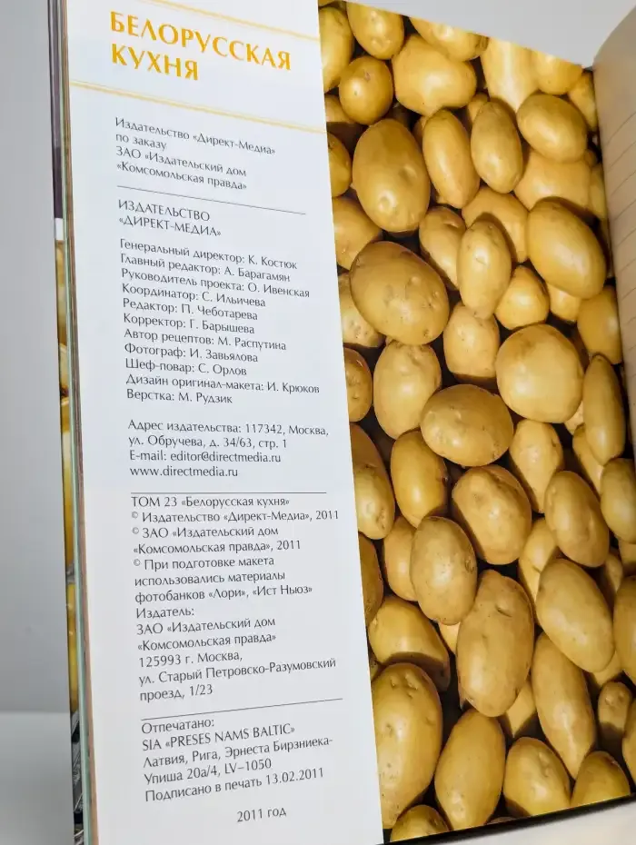 Кухни народов мира. В 31 томе. Том 23. Белорусская кухня