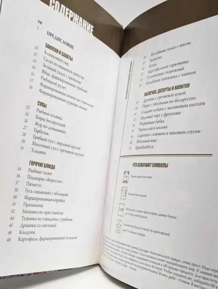 Кухни народов мира. В 31 томе. Том 23. Белорусская кухня