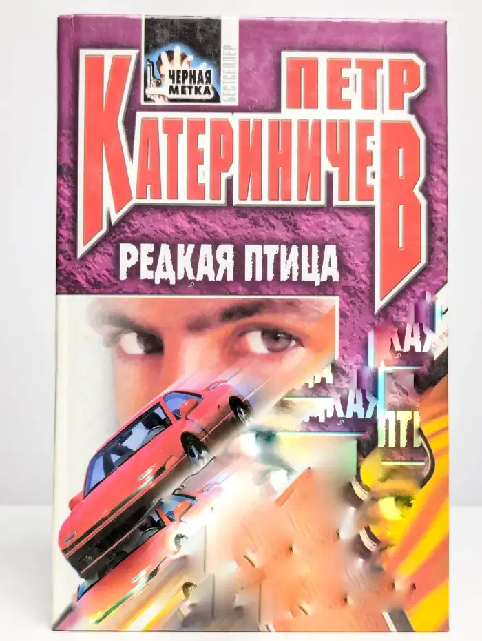 Редкая птица