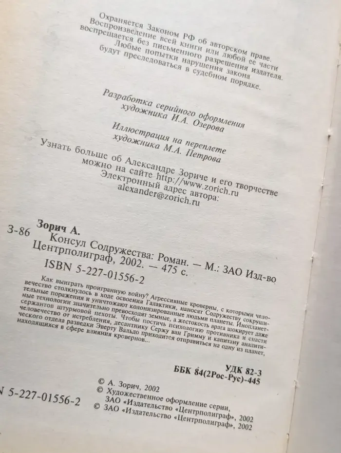Консул Содружества