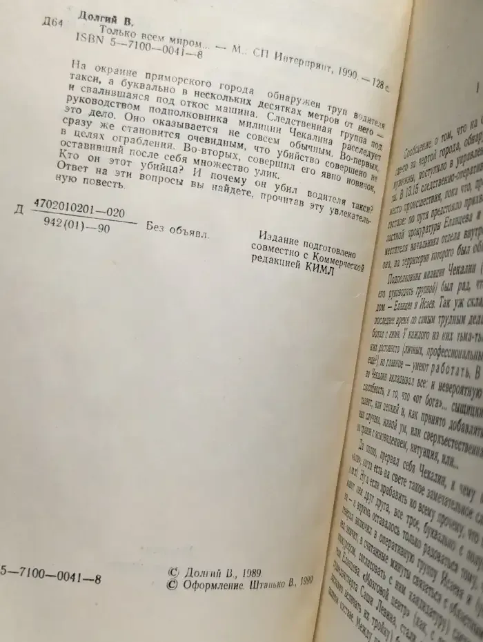Только всем миром...