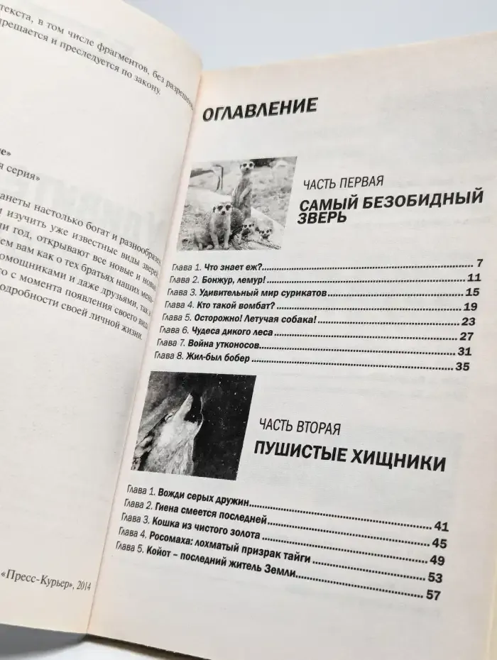 Удивительные животные