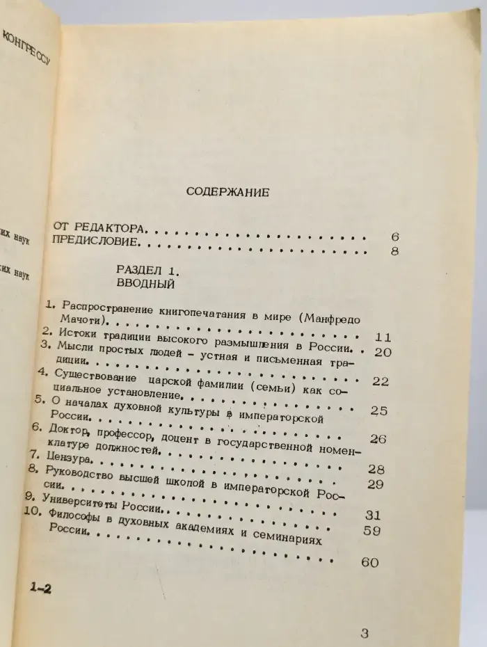 Русская философия: философия как специальность в России
