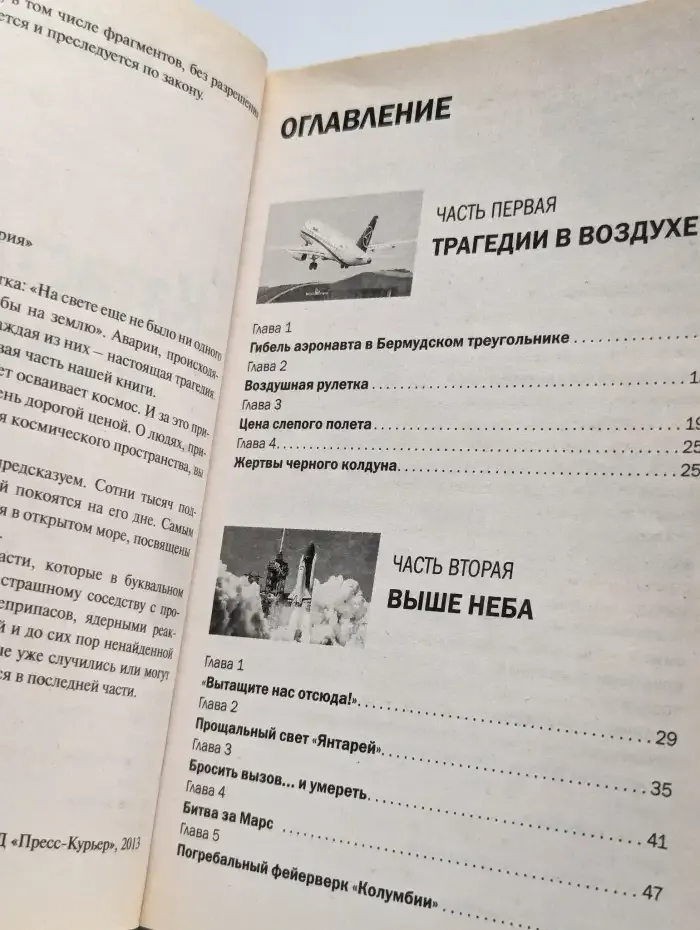 Катастрофы и аварии