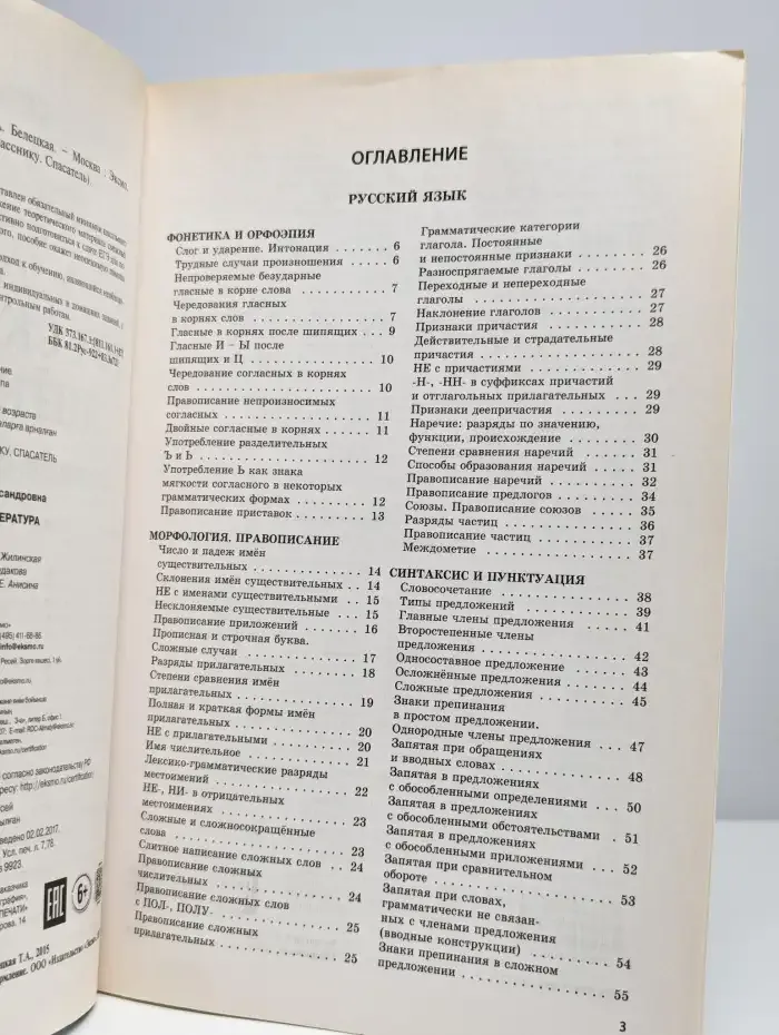 Русский язык. Литература