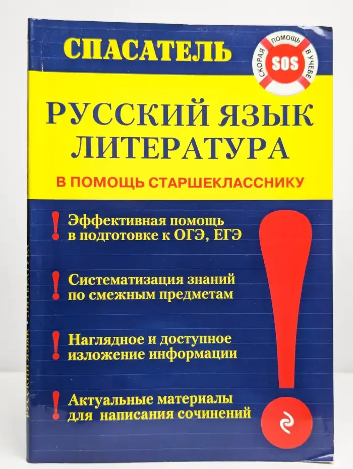 Русский язык. Литература