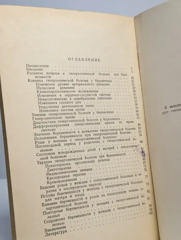 Гипертоническая болезнь и беременность