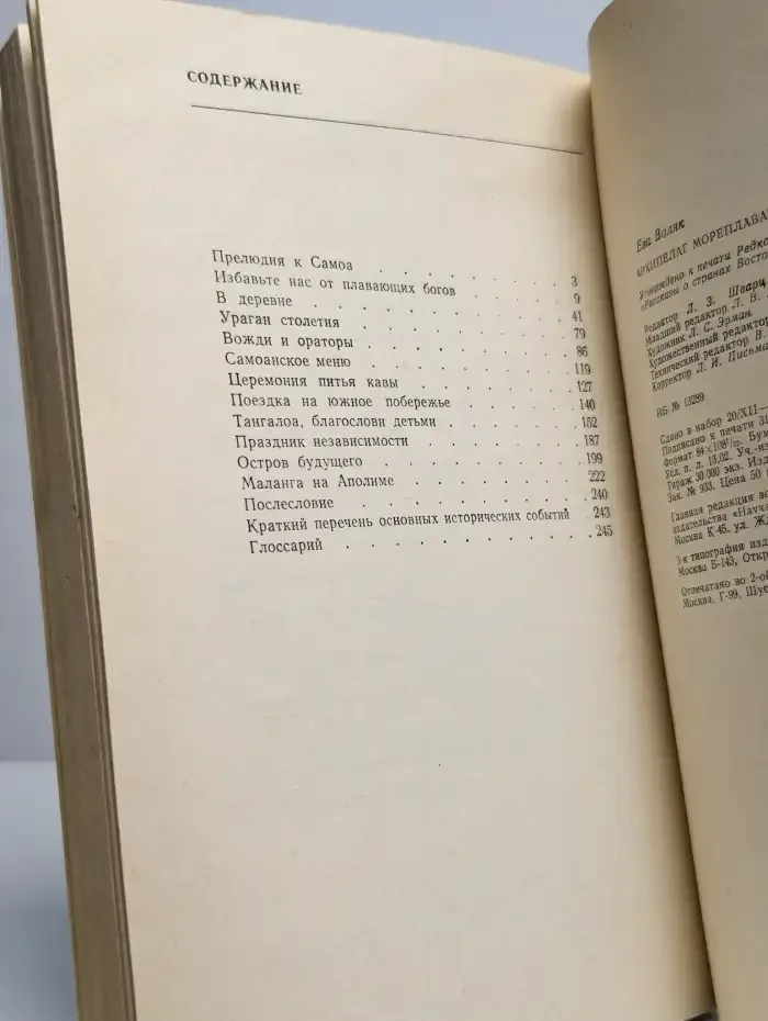 Архипелаг мореплавателей