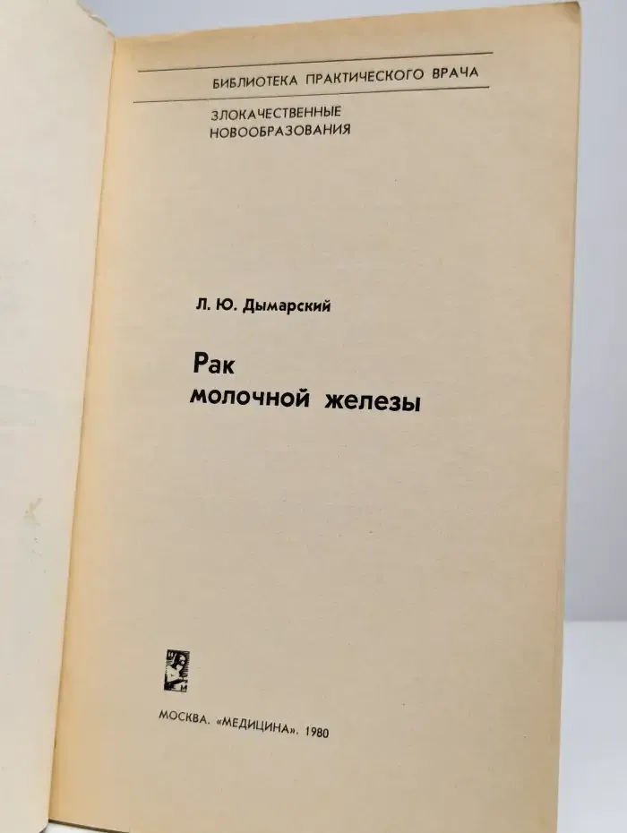 Рак молочной железы