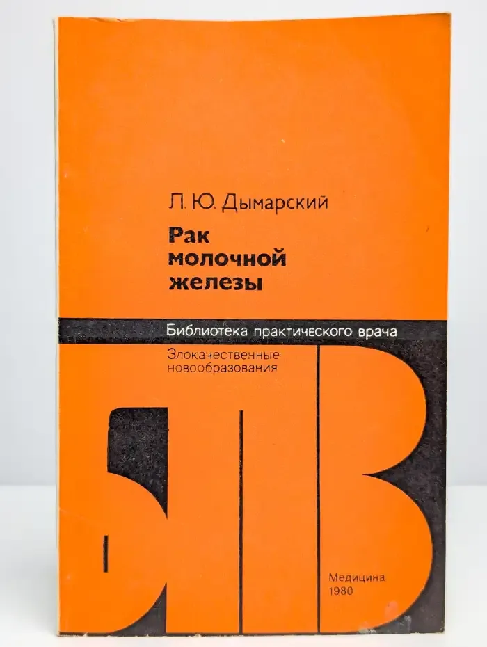 Рак молочной железы