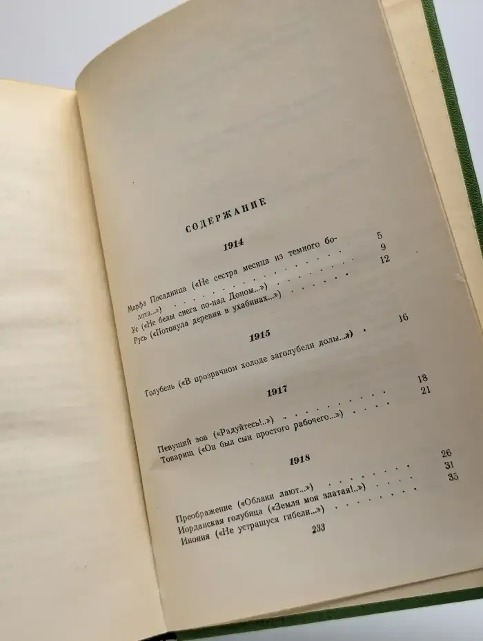 Сергей Есенин. Сочинения в 2 томах. Том 2