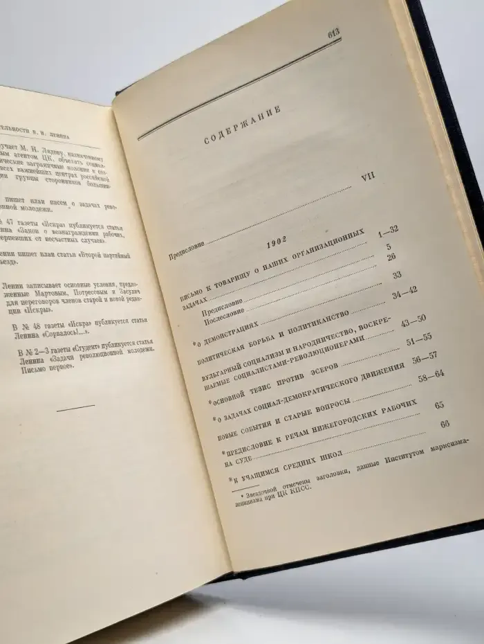 В. И. Ленин. Полное собрание сочинений. Том 7